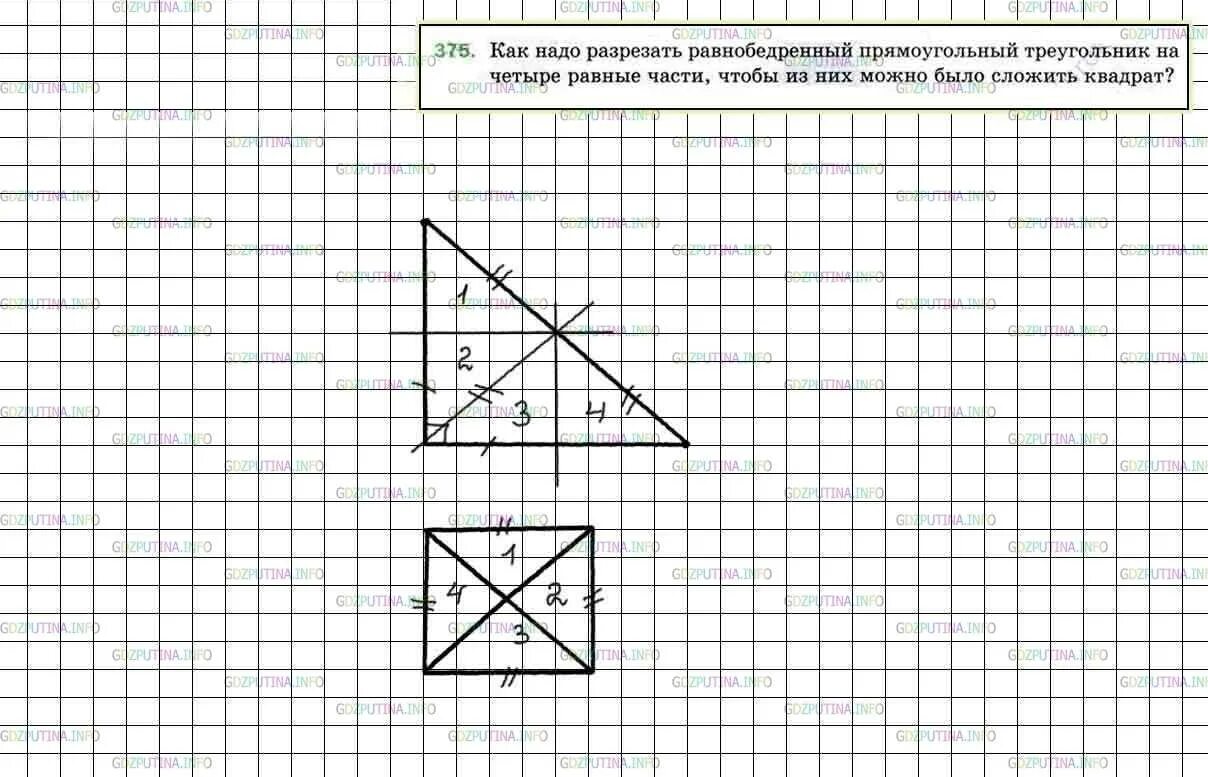Равнобедренный прямоугольный треугольник. Математика 5 класс Мерзляк номер 375. Разрежь квадрат на 4 равнобедренных прямоугольных треугольника. Разрезать рисунок на прямоугольные треугольники.