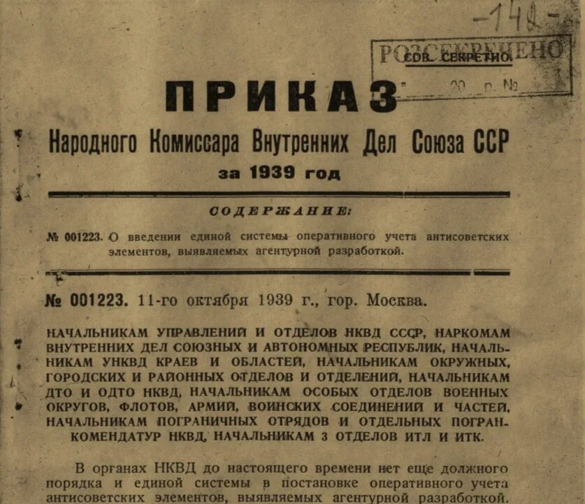 Постановление 1909 с изменениями. Приказ НКВД СССР. Приказ народного комиссара внутренних дел. Приказ народного комиссара внутренних дел Союза ССР. Документ о создании НКВД.