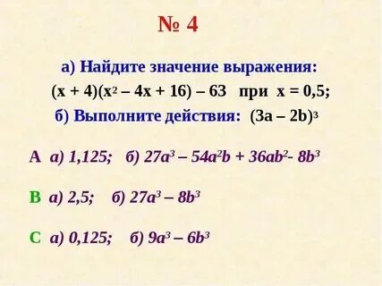 Найдите значение выражения х 2а 4а х. Найдите значение выражения х 2а 4а х