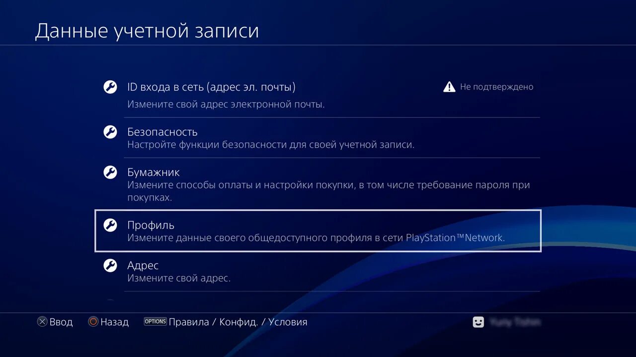 Как сменить аккаунт на ПС 4. Аккаунт сони плейстейшен 4. Пароль на ps4. Учетка пс4. Управление данными игры