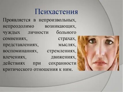 Как она проявляется