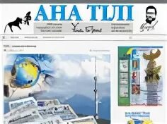 Название казахстанских газет. Наша газета (казахстан). Ана тілі. Ана тілі. Ана тілі.