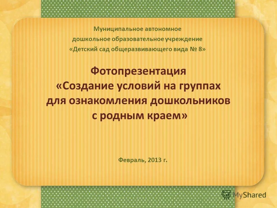 игровое пособие по краеведению. а ознакомление дошкольников с природой. ознакомление дошкольников родным краем. ознакомление дошкольников родным краем. познавательный интерес дошкольников.
