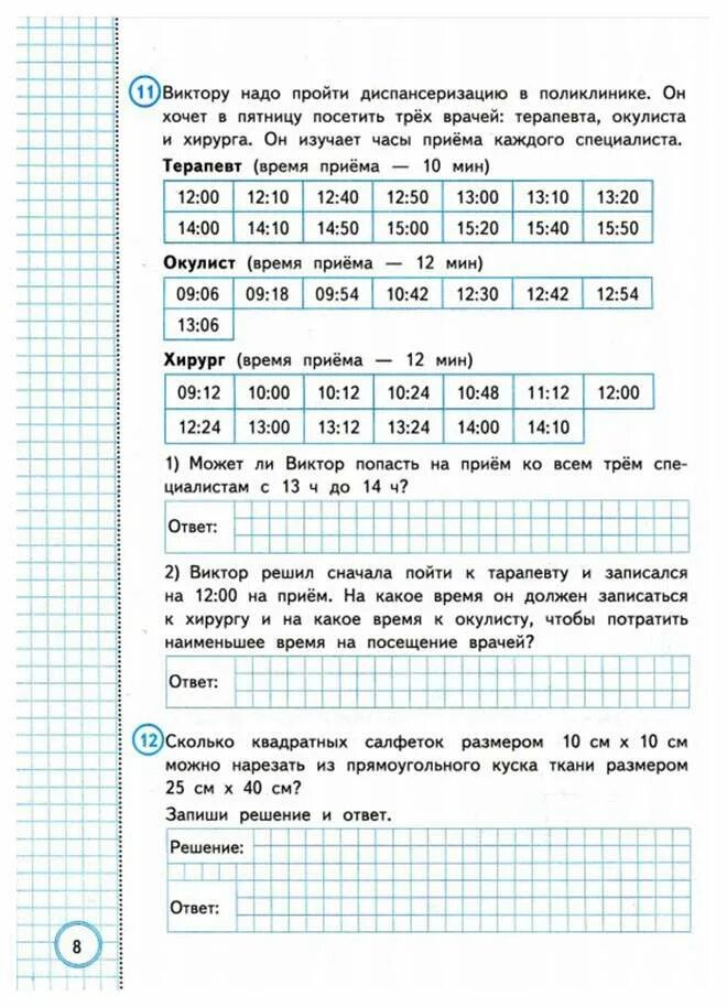 Решу впр пятый класс математика с ответами. ВПР 3 класс задания. Задания ВПР 3 класс по математике. ВПР 3 математика 2023. Всероссийские проверочные работы 3 класс математика.