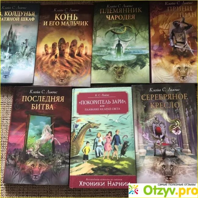 Хроники нарнии название книг. Хроники нарнии льюис клайв эксмо. Книга хроники нарнии клайв с. С. Книги хроники нарнии все части книга.