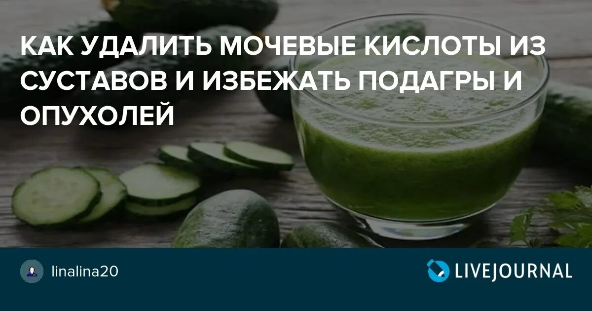 Выводим мочевую кислоту из организма народными. Сибирское здоровье при подагре. Избавления от мочевой кислоты. Кристаллы мочевой кислоты на суставк. Сибирское здоровье мочевая кислота.