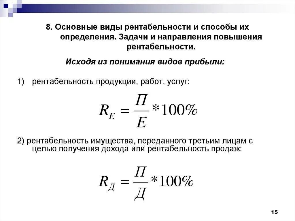 Рентабельность торговых предприятий. Рентабельность производства продукции формула расчета пример. Рентабельность имущества формула. Как определить процент рентабельности. Рентабельность имущества предприятия формула.