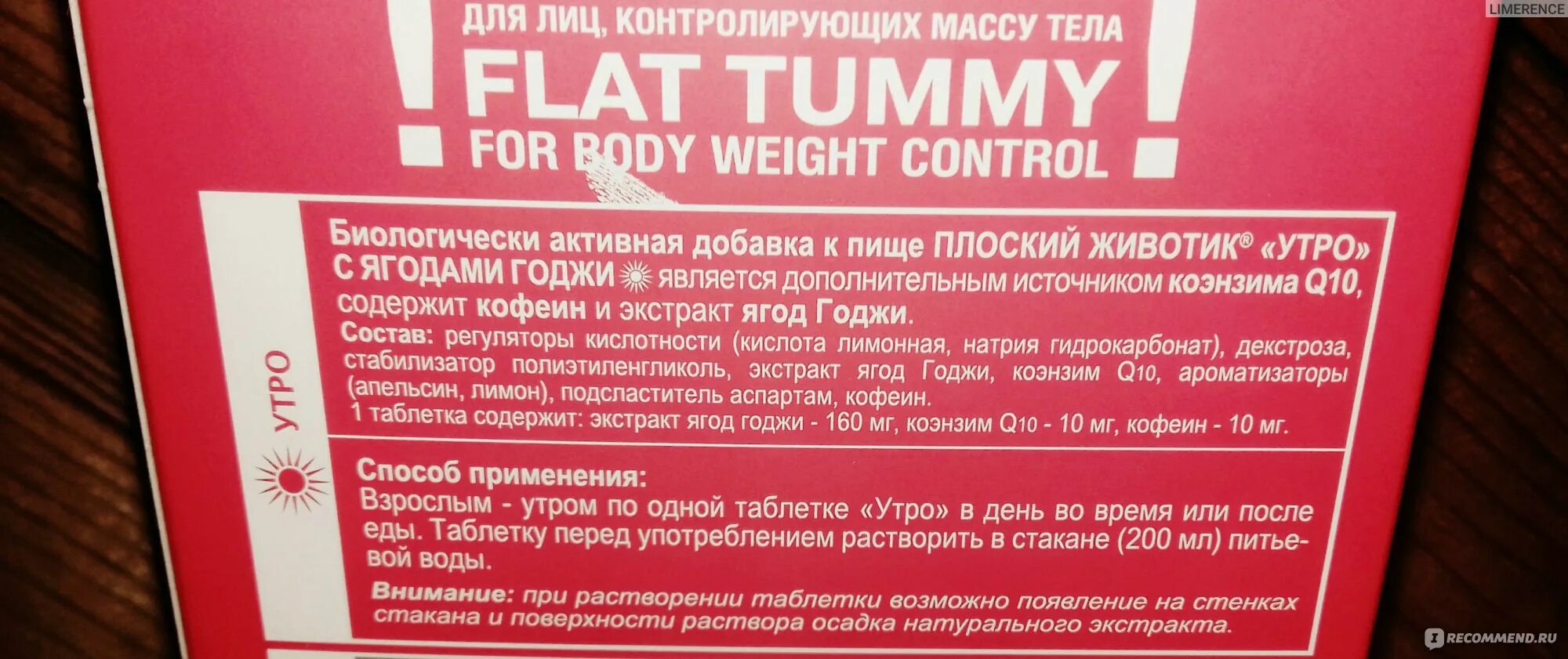 Утрам таблетки отзывы. Nl таблетка утро. Kopexil Complex с кофеином состав. Комплекс плоский животик с ягодами годжи утро, 10 шт + вечер, 10 шт.