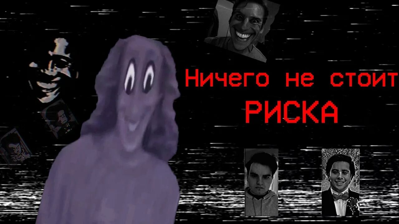 Ничто не стоит риска