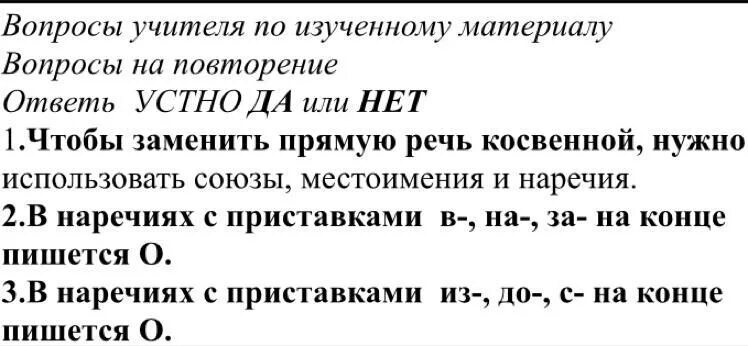 Заменить прямую речь косвенной. Спишите заменяя прямую речь косвенной. Замените прямую речь косвенной употребляя Союзы что и чтобы. 180 Замените прямую речь косвенной.