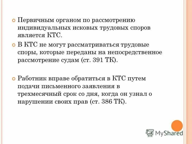 Органы рассматривающие индивидуальные трудовые споры. Органы по рассмотрению индивидуальных трудовых споров. Органами по рассмотрению трудовых споров являются. Перечислите органы, рассматривающие индивидуальные трудовые споры.