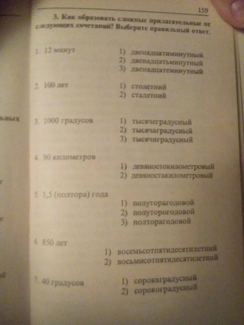 Числительные тест. Тест имя числительное. Тест 7 имя числительное. Числительные тесты с ответами. Тест на числительные по русскому языку