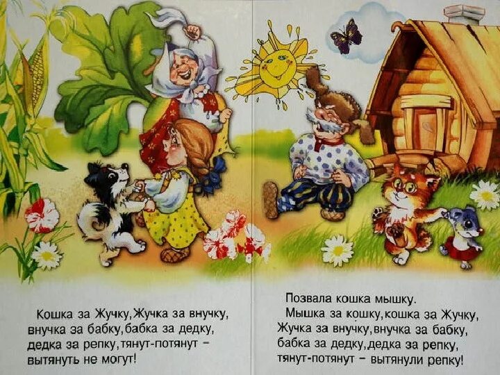 Сказка "Репка". Репка. Русская народная сказка. Сказки маленьким детям. Репка иллюстрации.