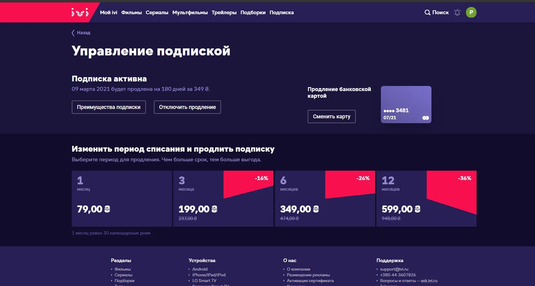 Tutorplace что за подписка. Оплата ivi. Ivi подписка. Оплата подписки иви. Подписка иви на год.