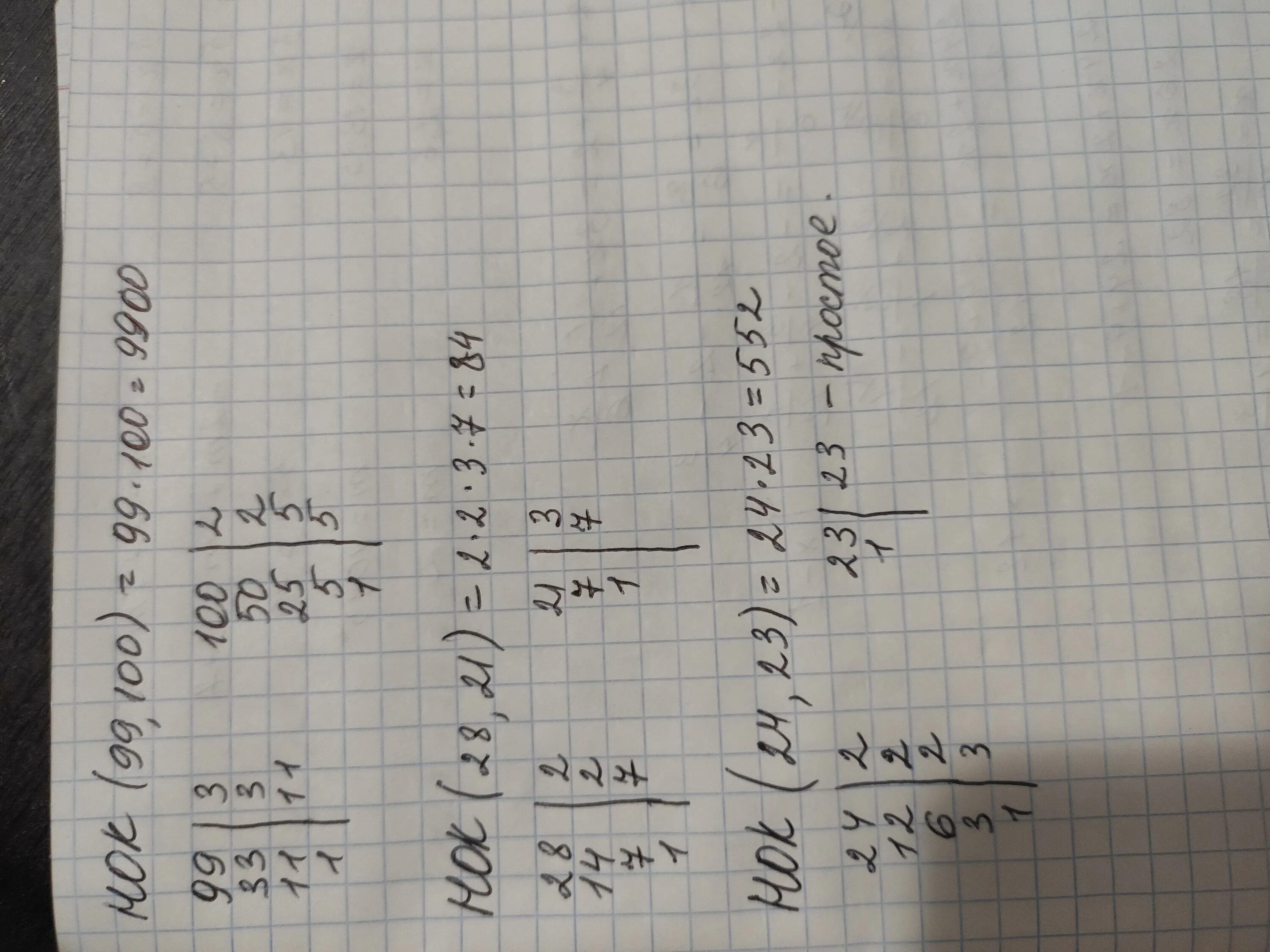 Вычислить 100 99 100. Наименьшее общее кратное 99 и 100. нок 28 и 21. нод и нок чисел 99 и 100. наименьшее общее кратное 24 и 23.