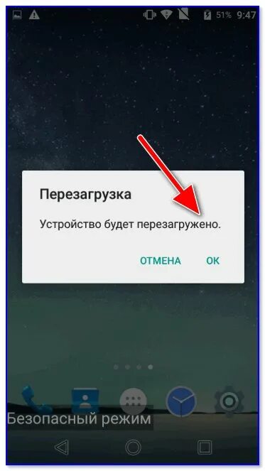 Как убрать безопасный режим на андроиде. Как отключить безопасный режим на телефоне. как отключить безопасный режим на телефоне хонор. как выключить безопасный режим на телефоне х. перезагрузка в безопасном режиме.