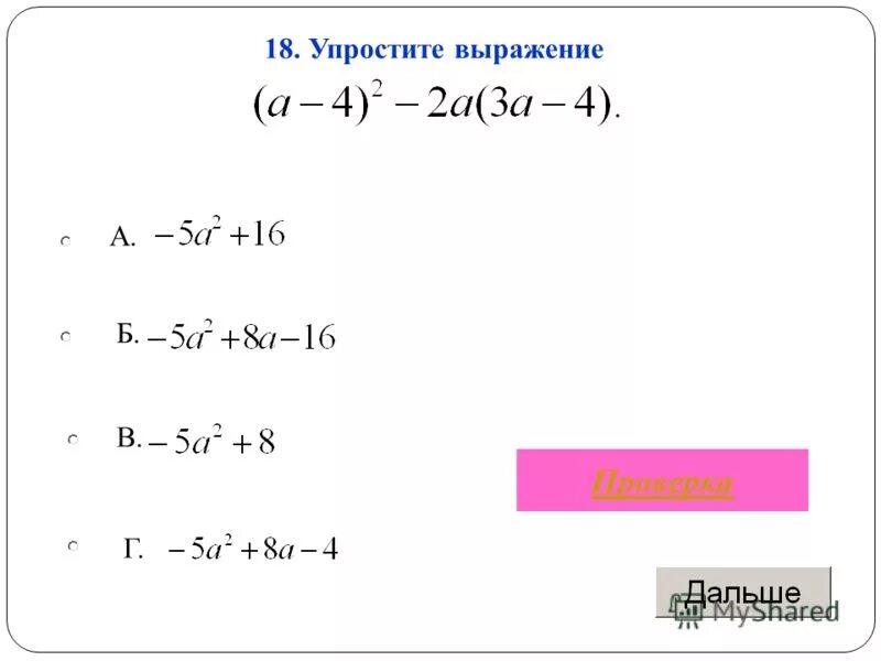 18 упрощенный
