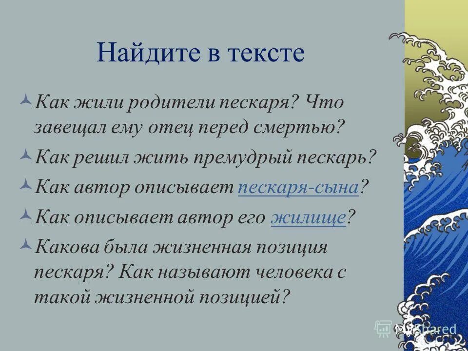 как автор описывает жилище молодого пескаря?. сказка салтыкова щедрина премудрый пескарь краткое содержание. смысл сказки премудрый пескарь. как жили родители пескаря?. проблематика сказки премудрый пескарь.