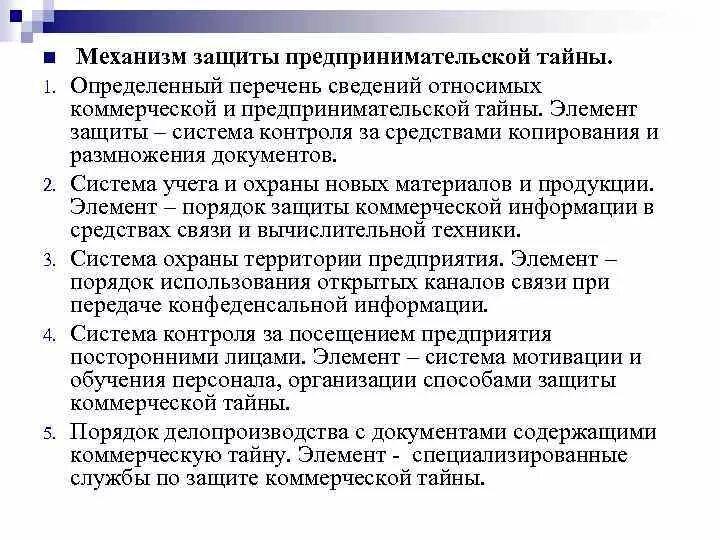 Перечень сведений отнесенных к конфиденциальным. Перечень сведений отнесенных. Перечень сведений отнесенных. Предмет защиты предпринимательской деятельности. Перечень сведений отнесенных к государственной тайне.