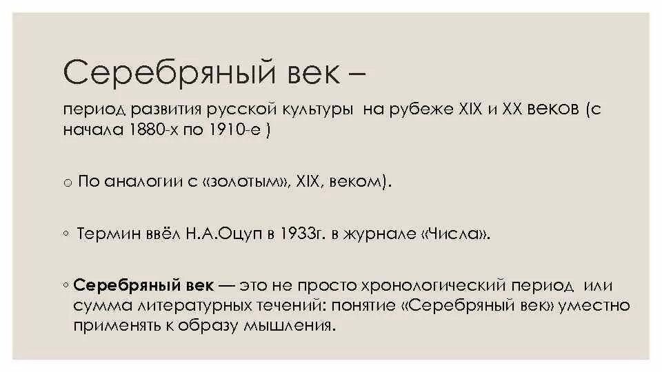 Серебрянный век период. Серебряный век термин. Серебряный век периодизация. Серебряный век русской философии кратко.