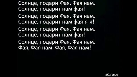 Текст песни мияги тантра