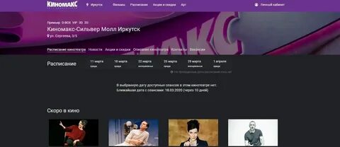 Кинотеатр сильвер молл иркутск расписание