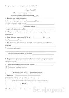 Реабилитационная карта пациента