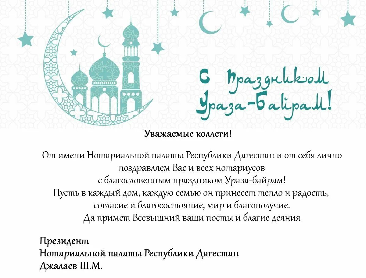 Картинки поздравления с ураза байрам на русском. Мусульманский праздник ид аль фитр. поздравление мусульман с праздником ураза байрам. ураза байрам (ид аль-фитр, рамадан байрам) поздравления. с праздником ураза байрам ид аль фитр.
