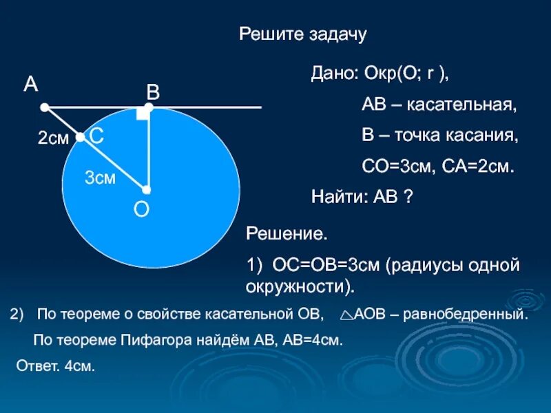 21 точка касания. Задачи с окружностью и касательной. Задачи с касательными к окружности. Решение задач с окружностью. Касательная к окружности задачи с решением.