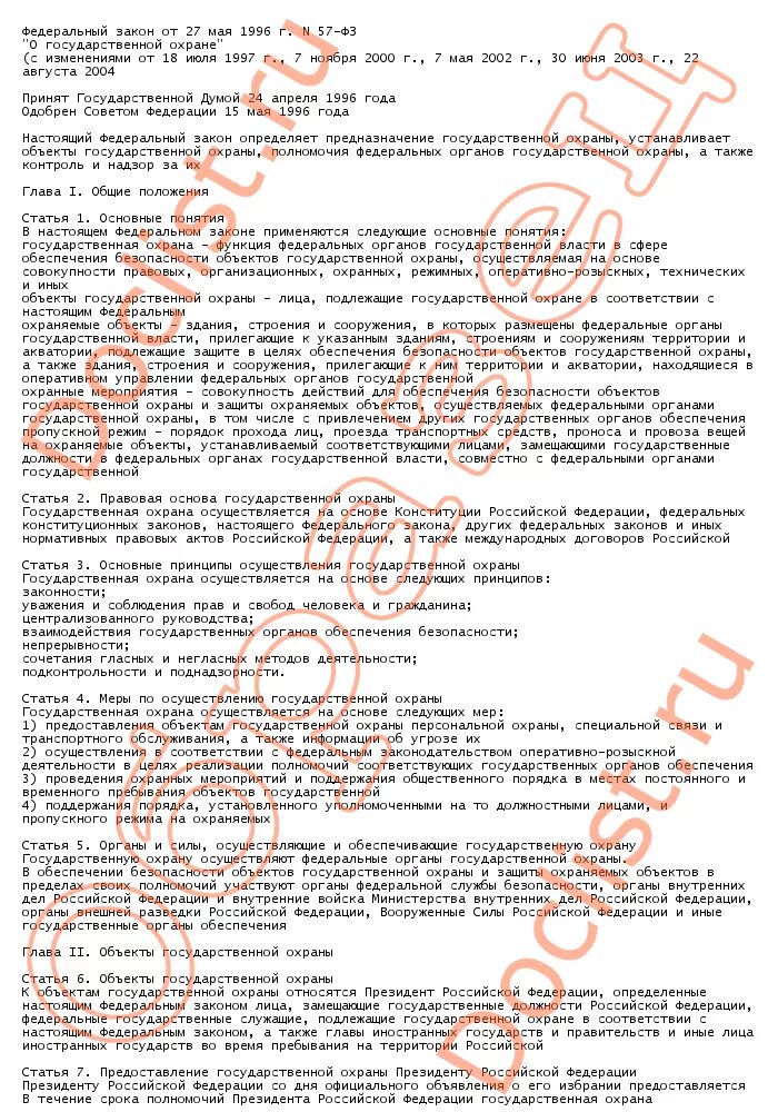 Осуществление иностранных инвестиций. Закон о государственной охране. Фз 57 о порядке осуществления иностранных. Оперативные подразделения. Контроль иностранных инвестиций.