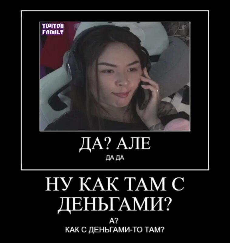 Ну че там с деньгами мем. Ну что там с деньгами мем. Ну че там с деньгами стэтхэм. Ну как там с деньгами. Алло как там с деньгами текст.