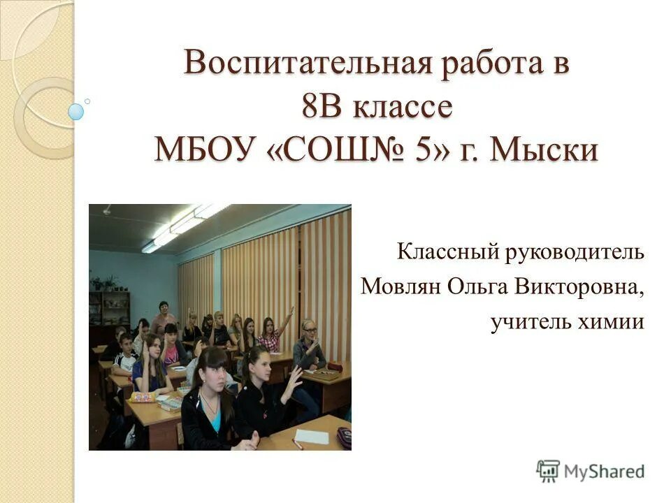 классныймруководитель. классные руководители 5 классов. значок классный руководитель. классные руководители школы 5 классов. классный руководитель в начальной школе.
