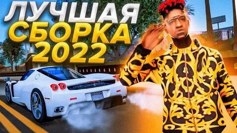 Обзор лучшей сборки
