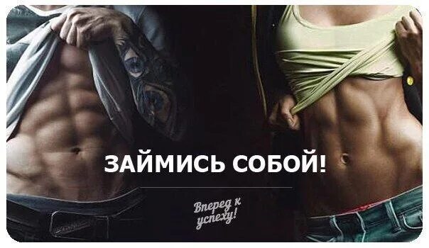 Занимайтесь собой а не другим. Займись собой. займись собой картинки. нечем заняться займись собой. занимайтесь собой.