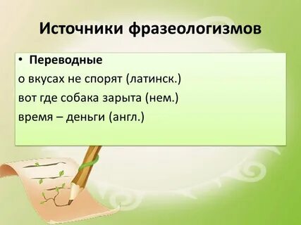 Говорить на языках фразеологизм