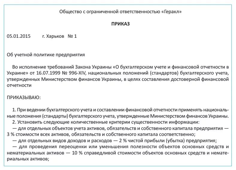 Утверждаю с учетами изменений. Приказ об учетной политики организации образец. Учетная политика организации приказ пример. Приказ для бухгалтерии. Приказ об учетной политике предприятия.