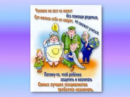 Суждения о правах ребенка