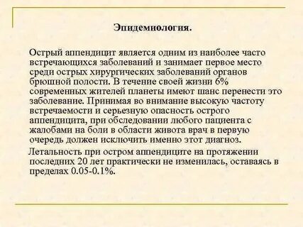 Аппендикулярный инфильтрат тактика