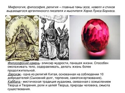 Где философский камень
