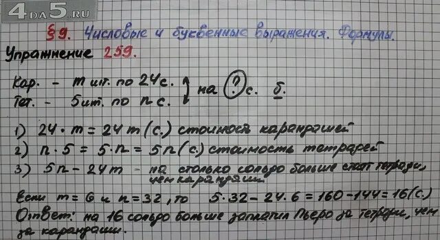 Математика 4 класс страница 64 номер 259. Математика 5 класс номер 259. Математика номер 259. Пьеро купил m карандашей по 24 сольдо. Пьеро т карандашей по 24 и 5 тетрадей по n сольдо заплатил.