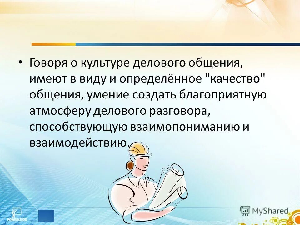 человек обладающий определенными качествами