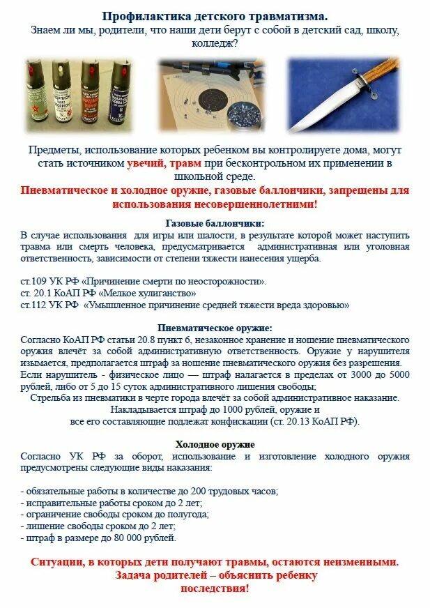 перечень предметов запрещенных к проносу. пронос оружия запрещен. на стадионе запрещено. перечень запрещенных предметов. перечень предметов запрещенных к проносу.