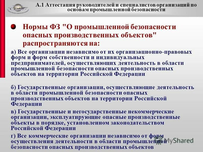 А1 аттестация naridpo ru. Аттестация в области промышленной безопасности. Основы промышленной безопасности.