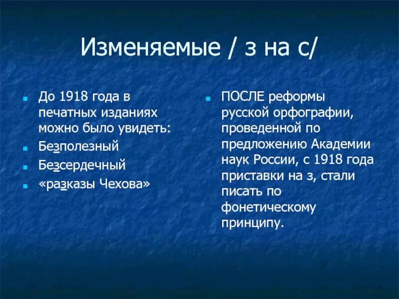 Реформы языка в россии. Реформа письменности 1918. Русский язык до реформы 1918. Реформа русской орфографии 1918. Реформы 1917-1918.