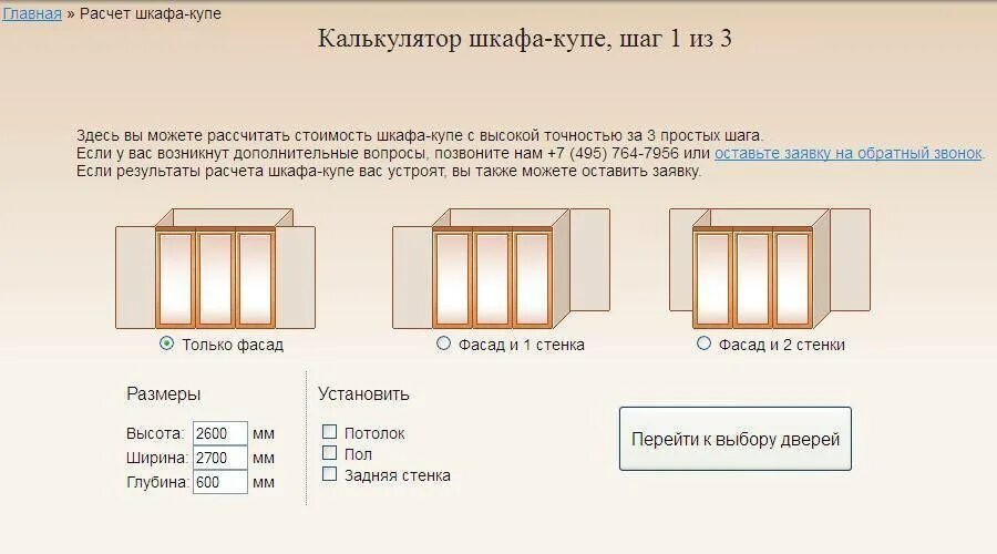 Сколько шкафов продали за день. Формула расчета размеров дверей шкафа купе. Как рассчитать заполнения дверей шкафа купе. Толщина дверей купе для шкафа. Как посчитать Размеры шкафа.