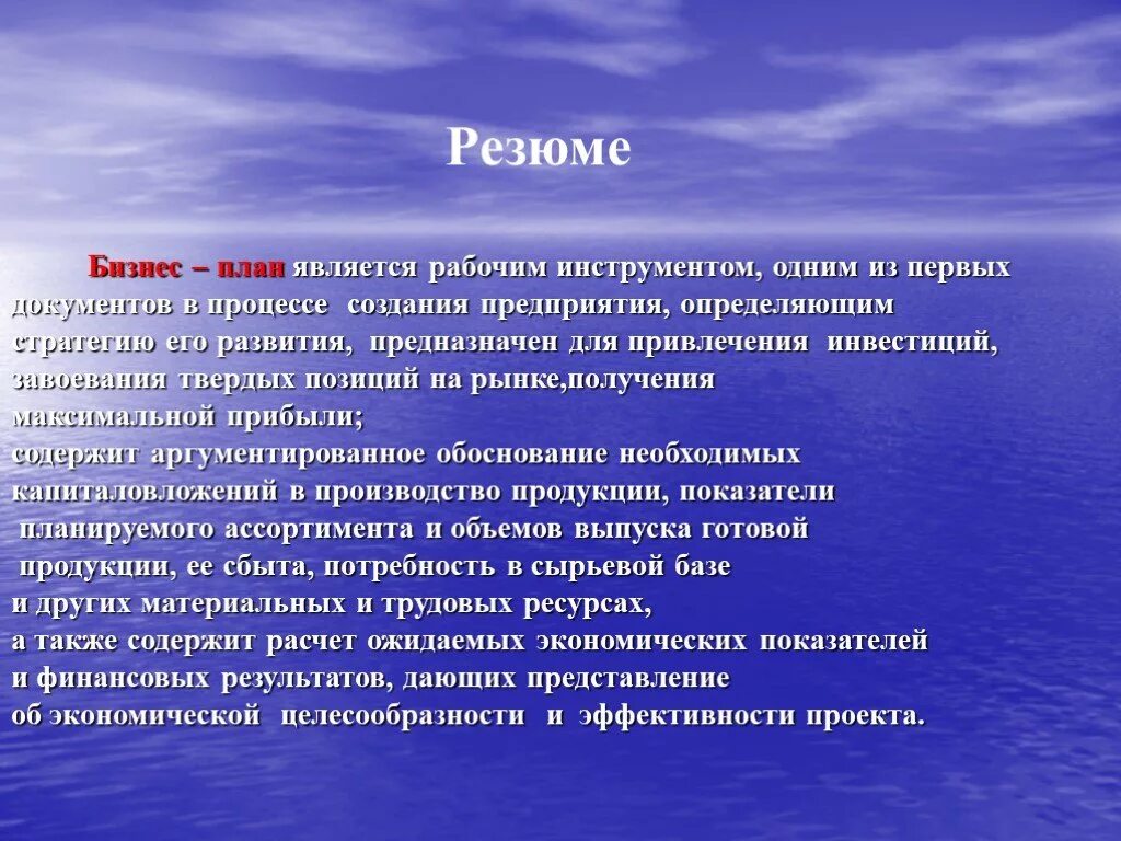 Бизнес план является документом. Проект на тему бизнес план. Бизнес-план является. Бизнес-план создания предприятия является. Презентация на тему бизнес план.