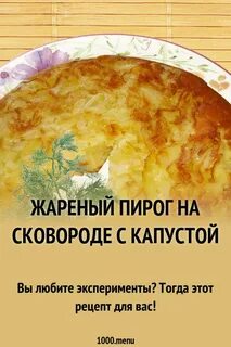 Рецепт заливной с капустой