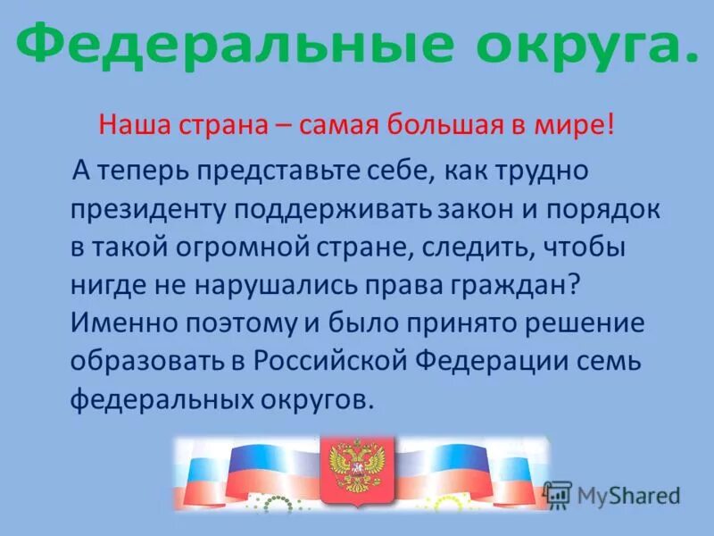 Выбери правильный ответ субъект федерации