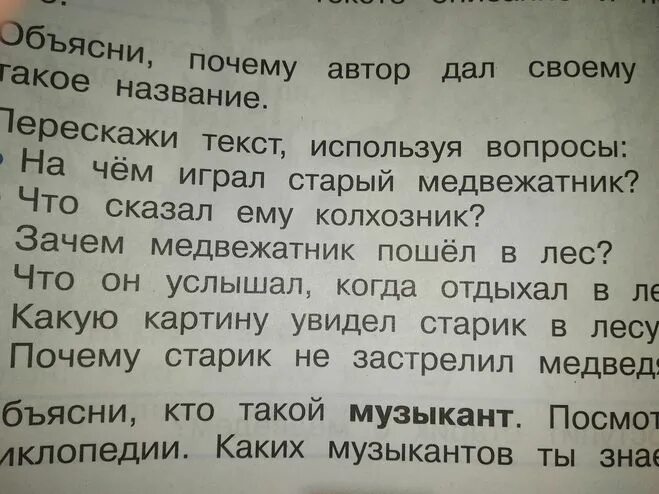 Чтение музыкант бианки. Медведь музыкант бианки. Рассказ музыкант. Музыкант текст 2 класс. Виталий бианки медведь музыкант.