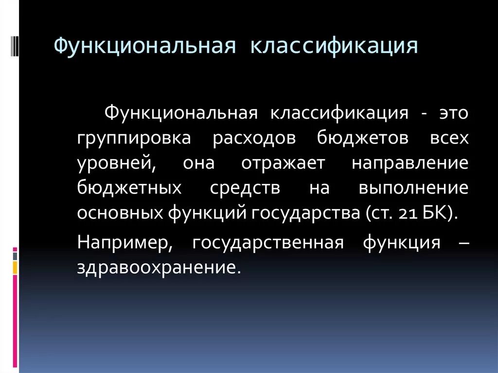 Ыункциональнгая класс. Функциональная классификация классификации языков мира. Классификация сосудов по функциональному значению. Функциональная классификация определение. Классификация функциональных преобразований.